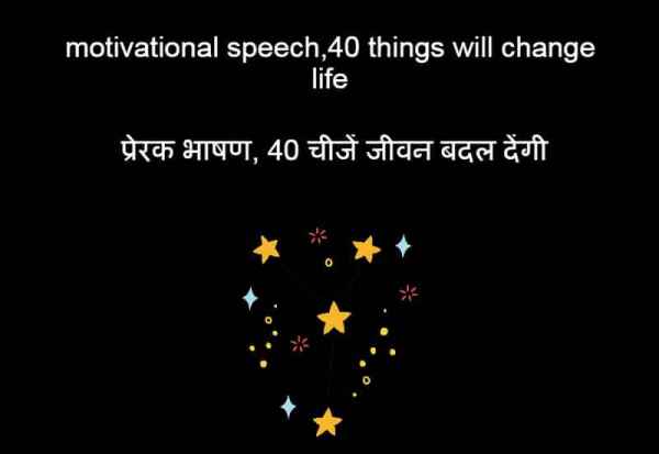 motivational speech,40 things will change life