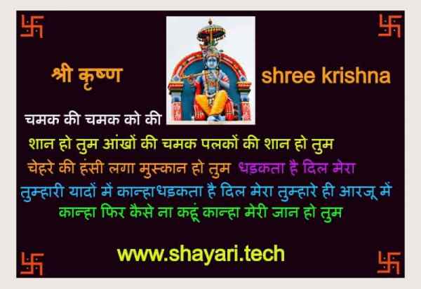 shree krishna