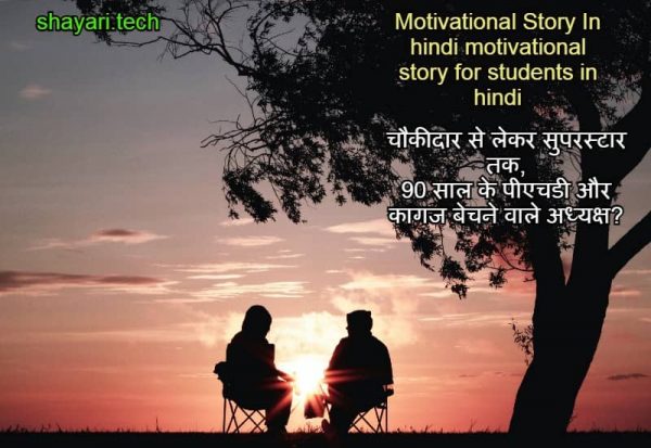 Motivational Story hindi
