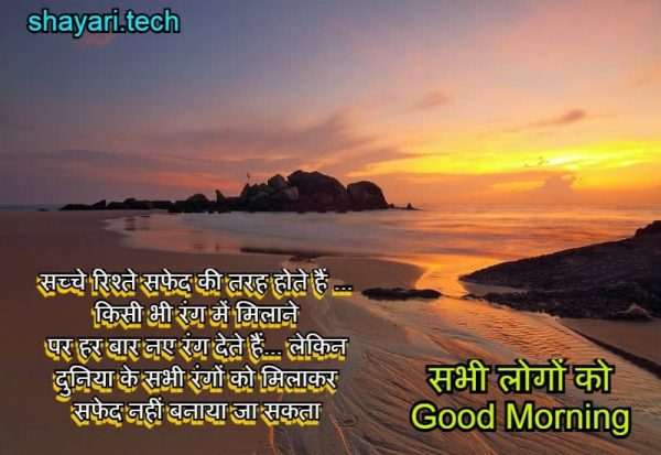 Good Morning message in hindi,1