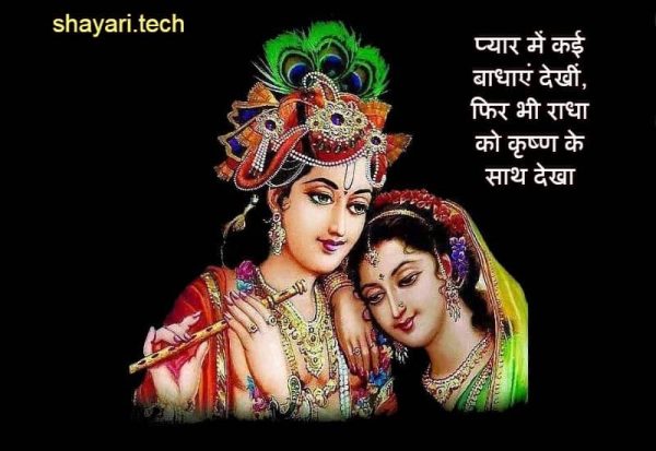true love radha krishna quotes in hindi,1