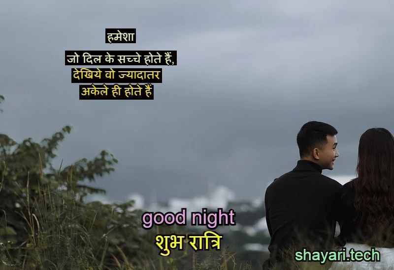 love गुड नाईट फोटो,good night love shayari,8