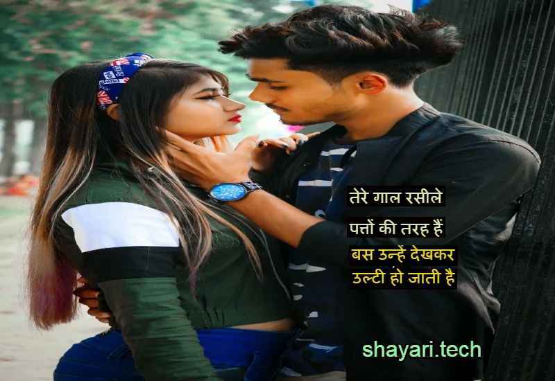 romantic Shayari,2