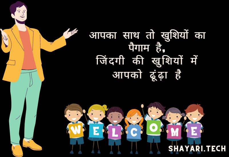 welcome shayari in hindi,16