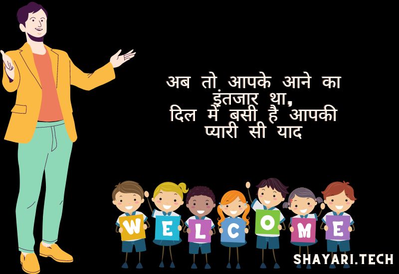 welcome shayari in hindi,2
