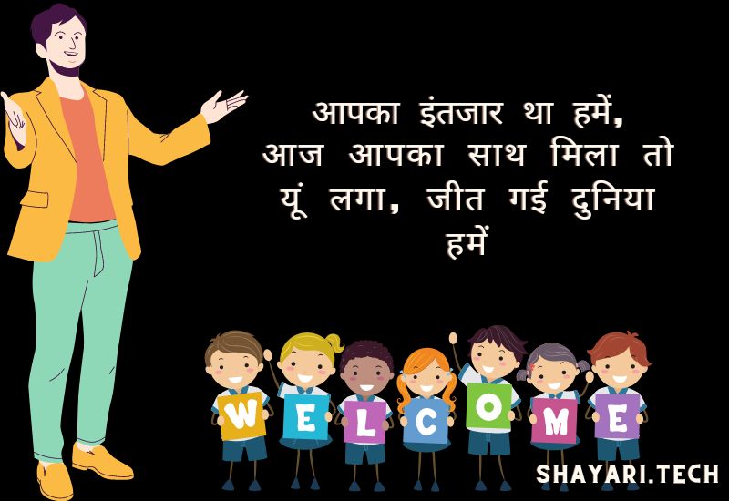 welcome shayari in hindi,6