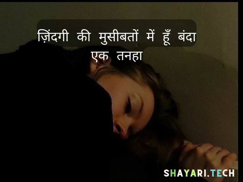 Sad Shayari hindi,