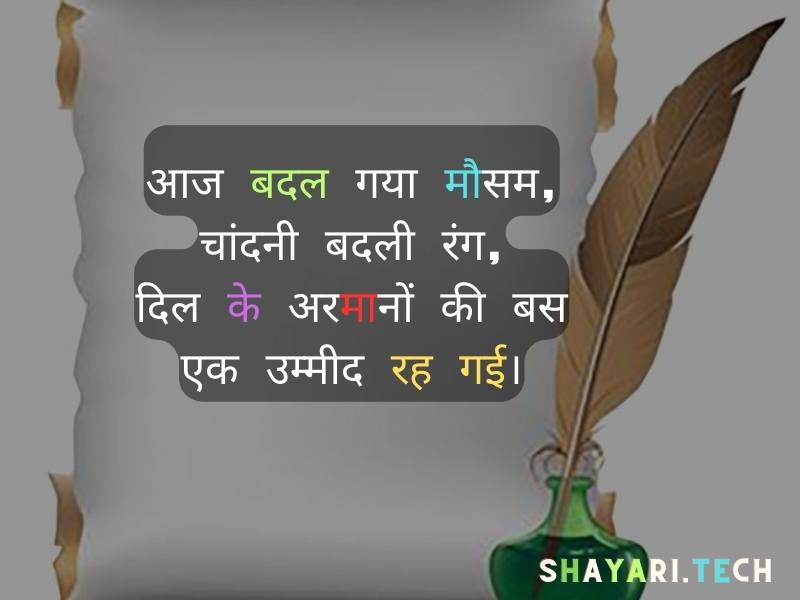 Sad Shayari hindi,11