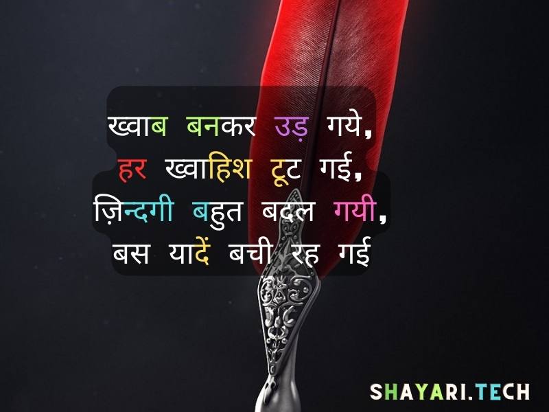 Sad Shayari hindi,12