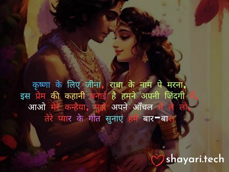 krishna love shayari,7